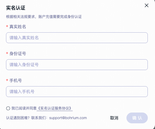 首次充值的实名认证表单