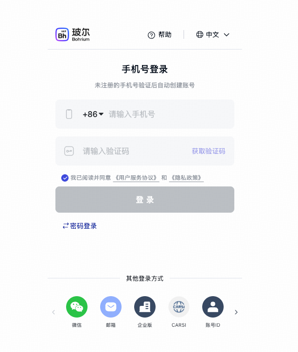 玻尔手机号与验证码登录页面
