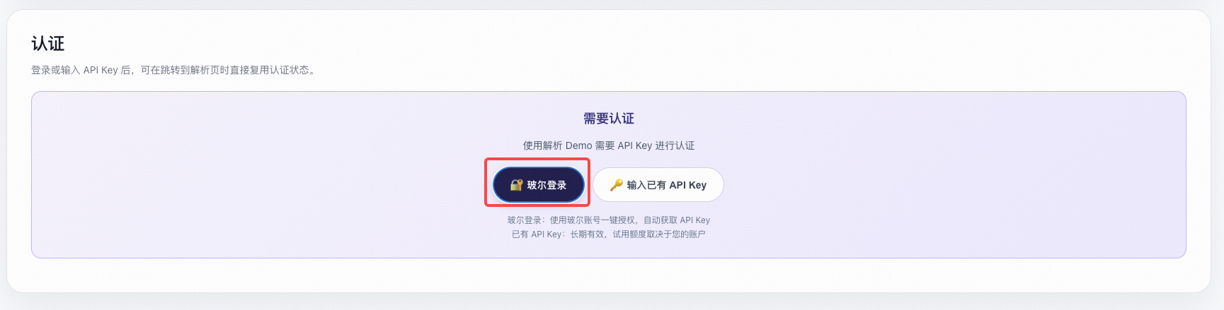 Uni-Parser 认证区域中的玻尔登录入口